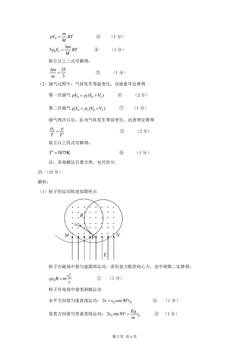 THUSSAT2023年9月诊断性测试理科综合物理答案_2023年9月_01每日更新_16号_全科THUSSAT中学生标准学术能力诊断性测试高三上学期9月测试