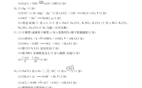 重庆市好教育联盟2026届高三（上）10月联考+化学答案_2025年10月_251016重庆市金太阳好教育联盟2026届高三10月联考（26-65C）（全科）