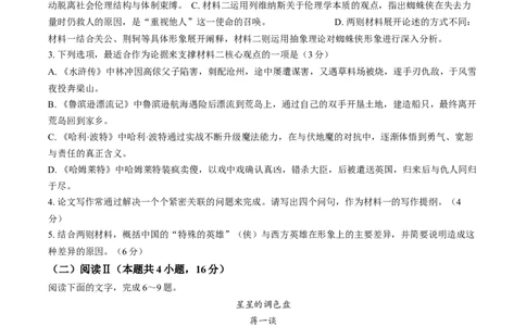 江苏省南京市、盐城市2025-2026学年高三上学期期末调研测试语文试题（含答案）(1)_2026年1月