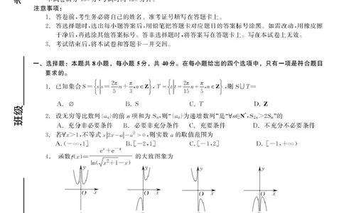 辽宁省名校联盟2025-2026学年高三上学期8月联合考试数学试卷（含答案）_2025年8月_250821辽宁省名校联盟2025-2026学年高三上学期8月份联合考试