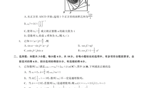 辽宁省名校联盟2025-2026学年高三上学期8月联合考试数学试卷（含答案）_2025年8月_250821辽宁省名校联盟2025-2026学年高三上学期8月份联合考试
