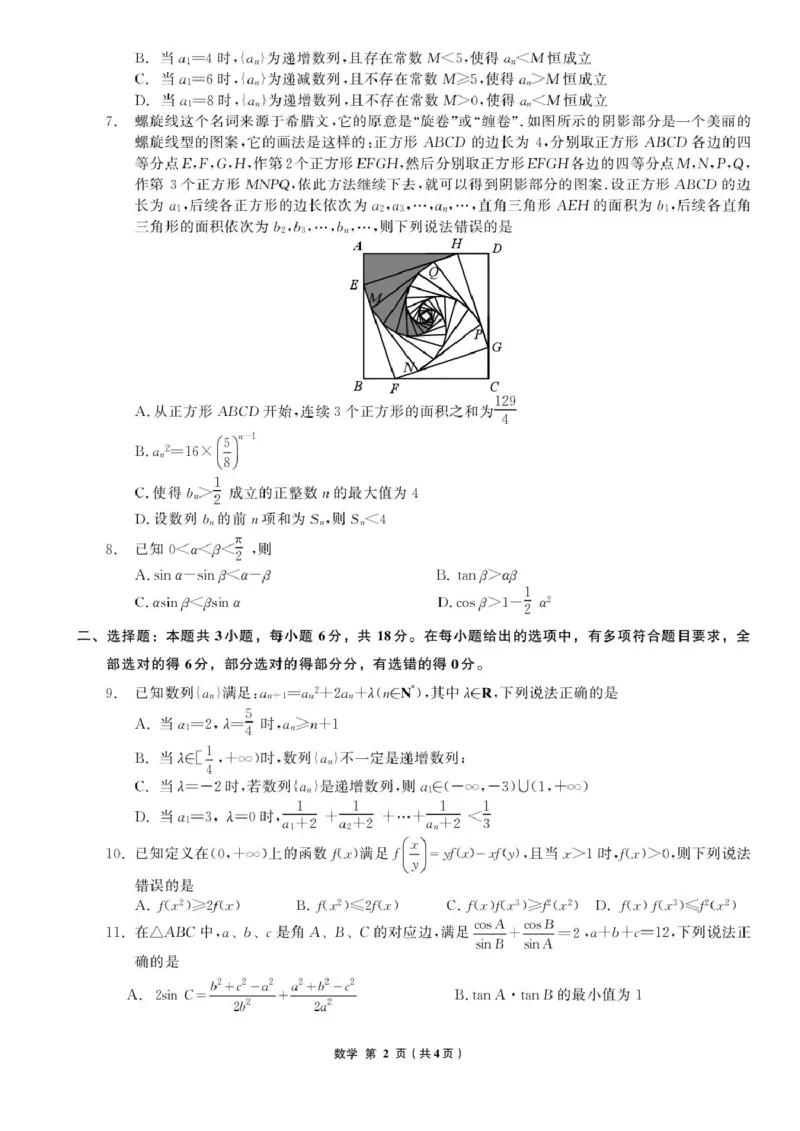辽宁省名校联盟2025-2026学年高三上学期8月联合考试数学试卷（含答案）_2025年8月_250821辽宁省名校联盟2025-2026学年高三上学期8月份联合考试