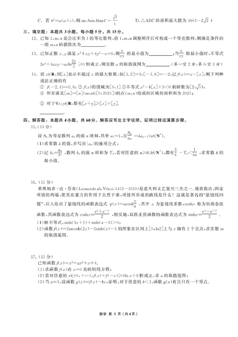 辽宁省名校联盟2025-2026学年高三上学期8月联合考试数学试卷（含答案）_2025年8月_250821辽宁省名校联盟2025-2026学年高三上学期8月份联合考试