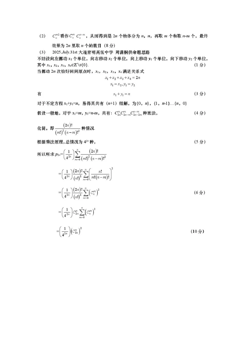 辽宁省名校联盟2025-2026学年高三上学期8月联合考试数学试卷（含答案）_2025年8月_250821辽宁省名校联盟2025-2026学年高三上学期8月份联合考试