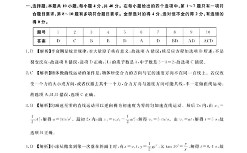 广东省2024届广州高三阶段训练市统考物理答案(1)_2023年8月_028月合集_2024届广东省广州高三阶段训练市统考