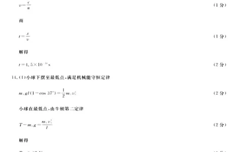 广东省2024届广州高三阶段训练市统考物理答案(1)_2023年8月_028月合集_2024届广东省广州高三阶段训练市统考