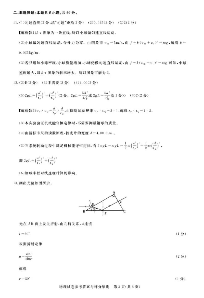 广东省2024届广州高三阶段训练市统考物理答案(1)_2023年8月_028月合集_2024届广东省广州高三阶段训练市统考