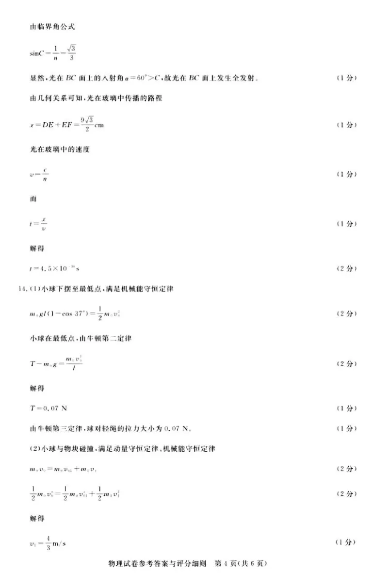 广东省2024届广州高三阶段训练市统考物理答案(1)_2023年8月_028月合集_2024届广东省广州高三阶段训练市统考