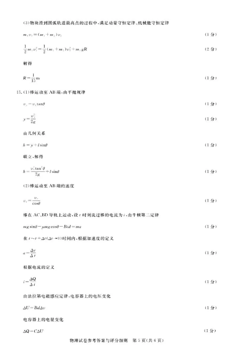 广东省2024届广州高三阶段训练市统考物理答案(1)_2023年8月_028月合集_2024届广东省广州高三阶段训练市统考