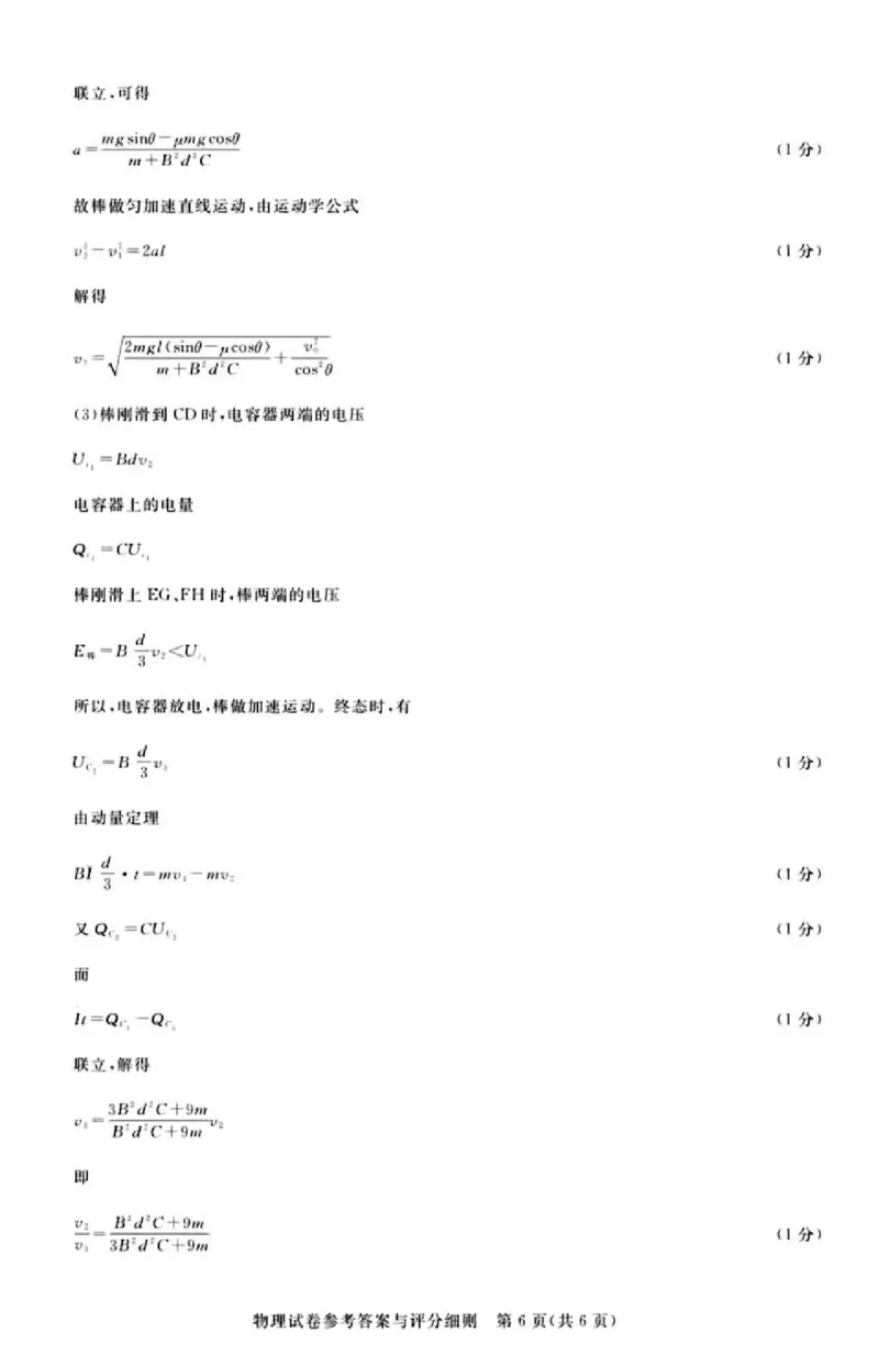 广东省2024届广州高三阶段训练市统考物理答案(1)_2023年8月_028月合集_2024届广东省广州高三阶段训练市统考