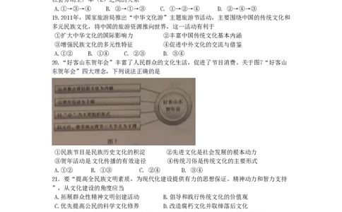 2011年高考生物政治（山东）（空白卷）_政治历年高考真题_新&middot;PDF版2008-2025&middot;高考政治真题_政治（按试卷类型分类）2008-2025_自主命题卷&middot;政治（2008-2025）