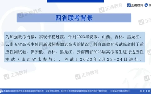 地理---昆明一中孙青《分析考题明确考向提高成绩&mdash;&mdash;23年教育部四省联考题解析及24年备考建议》3.11_2024高考押题卷_152024其他平台全系列_2024《高考考前预测分析》_全国卷