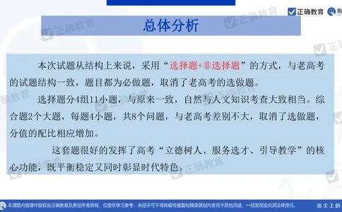地理---昆明一中孙青《分析考题明确考向提高成绩&mdash;&mdash;23年教育部四省联考题解析及24年备考建议》3.11_2024高考押题卷_152024其他平台全系列_2024《高考考前预测分析》_全国卷