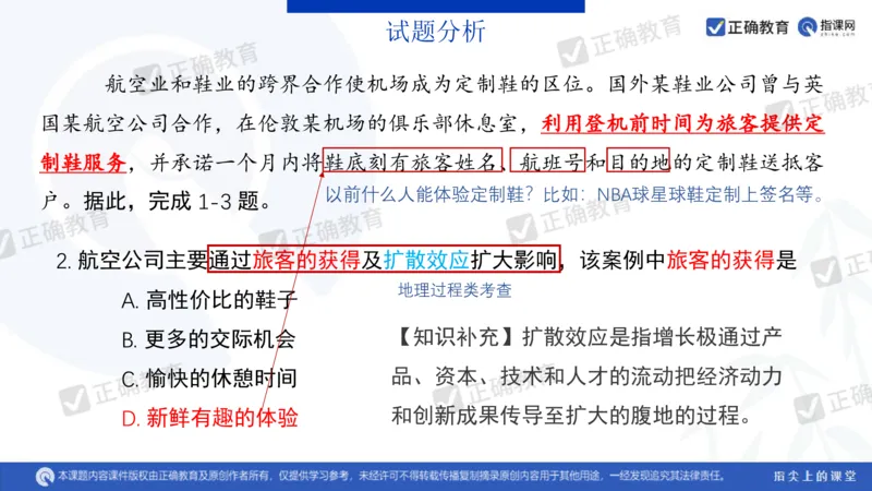 地理---昆明一中孙青《分析考题明确考向提高成绩&mdash;&mdash;23年教育部四省联考题解析及24年备考建议》3.11_2024高考押题卷_152024其他平台全系列_2024《高考考前预测分析》_全国卷