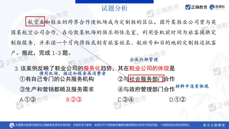 地理---昆明一中孙青《分析考题明确考向提高成绩&mdash;&mdash;23年教育部四省联考题解析及24年备考建议》3.11_2024高考押题卷_152024其他平台全系列_2024《高考考前预测分析》_全国卷