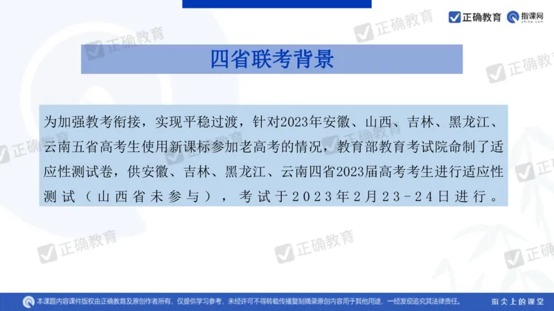 地理---昆明一中孙青《分析考题明确考向提高成绩&mdash;&mdash;23年教育部四省联考题解析及24年备考建议》3.11_2024高考押题卷_152024其他平台全系列_2024《高考考前预测分析》_全国卷