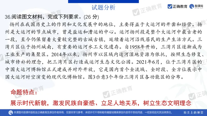 地理---昆明一中孙青《分析考题明确考向提高成绩&mdash;&mdash;23年教育部四省联考题解析及24年备考建议》3.11_2024高考押题卷_152024其他平台全系列_2024《高考考前预测分析》_全国卷