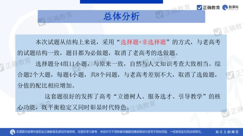 地理---昆明一中孙青《分析考题明确考向提高成绩&mdash;&mdash;23年教育部四省联考题解析及24年备考建议》3.11_2024高考押题卷_152024其他平台全系列_2024《高考考前预测分析》_全国卷