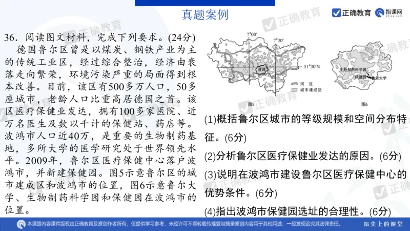 地理---昆明一中孙青《分析考题明确考向提高成绩&mdash;&mdash;23年教育部四省联考题解析及24年备考建议》3.11_2024高考押题卷_152024其他平台全系列_2024《高考考前预测分析》_全国卷