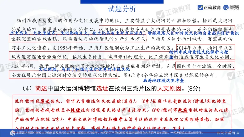地理---昆明一中孙青《分析考题明确考向提高成绩&mdash;&mdash;23年教育部四省联考题解析及24年备考建议》3.11_2024高考押题卷_152024其他平台全系列_2024《高考考前预测分析》_全国卷