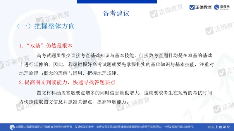 地理---昆明一中孙青《分析考题明确考向提高成绩&mdash;&mdash;23年教育部四省联考题解析及24年备考建议》3.11_2024高考押题卷_152024其他平台全系列_2024《高考考前预测分析》_全国卷