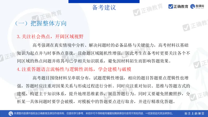 地理---昆明一中孙青《分析考题明确考向提高成绩&mdash;&mdash;23年教育部四省联考题解析及24年备考建议》3.11_2024高考押题卷_152024其他平台全系列_2024《高考考前预测分析》_全国卷