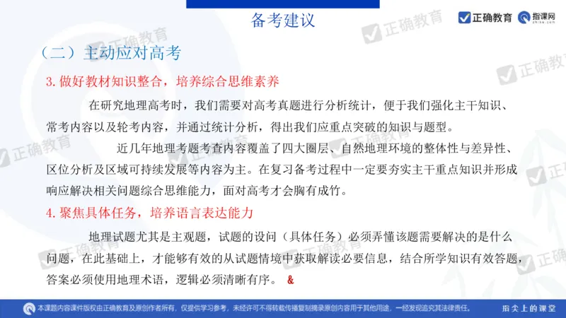 地理---昆明一中孙青《分析考题明确考向提高成绩&mdash;&mdash;23年教育部四省联考题解析及24年备考建议》3.11_2024高考押题卷_152024其他平台全系列_2024《高考考前预测分析》_全国卷