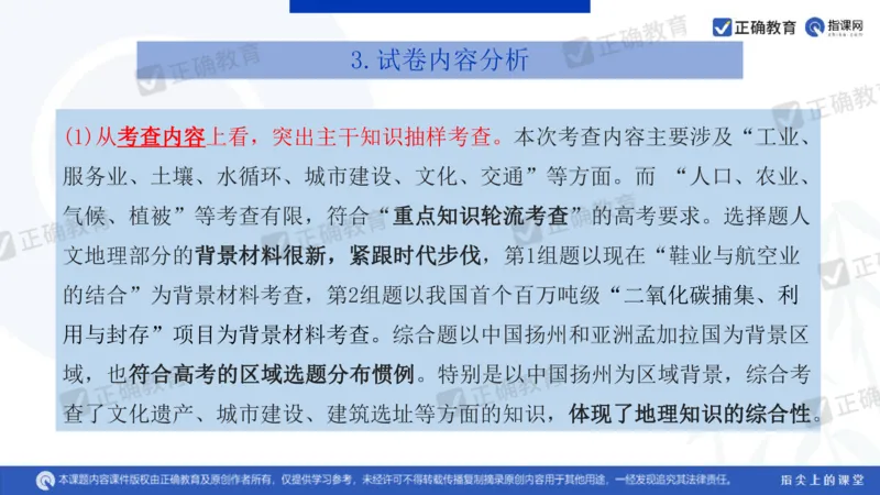 地理---昆明一中孙青《分析考题明确考向提高成绩&mdash;&mdash;23年教育部四省联考题解析及24年备考建议》3.11_2024高考押题卷_152024其他平台全系列_2024《高考考前预测分析》_全国卷