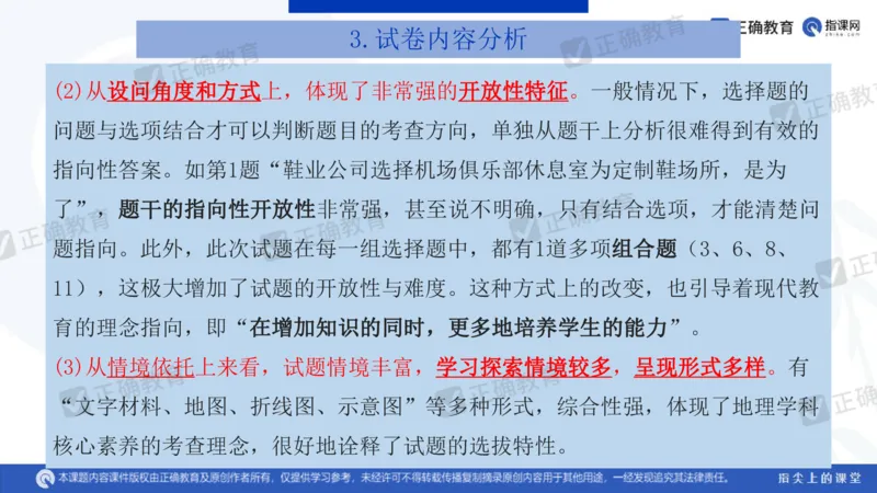 地理---昆明一中孙青《分析考题明确考向提高成绩&mdash;&mdash;23年教育部四省联考题解析及24年备考建议》3.11_2024高考押题卷_152024其他平台全系列_2024《高考考前预测分析》_全国卷