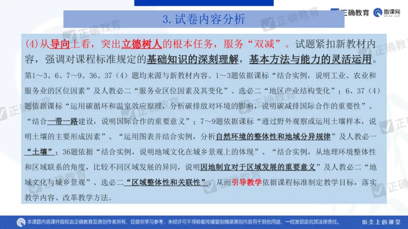 地理---昆明一中孙青《分析考题明确考向提高成绩&mdash;&mdash;23年教育部四省联考题解析及24年备考建议》3.11_2024高考押题卷_152024其他平台全系列_2024《高考考前预测分析》_全国卷