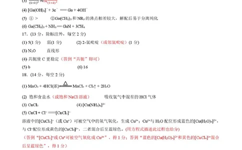湖北省黄冈市2025-2026学年高三上学期1月期末考试化学（试卷答案）高三化学答案和评分标准(1)_2026年1月_260108湖北省黄冈市2025-2026学年高三上学期1月期末（全科）