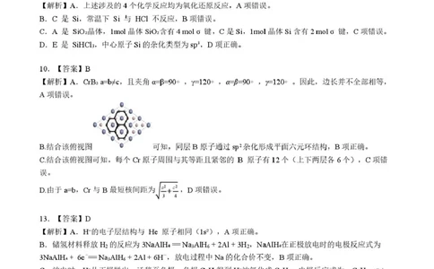 湖北省黄冈市2025-2026学年高三上学期1月期末考试化学（试卷答案）高三化学答案和评分标准(1)_2026年1月_260108湖北省黄冈市2025-2026学年高三上学期1月期末（全科）
