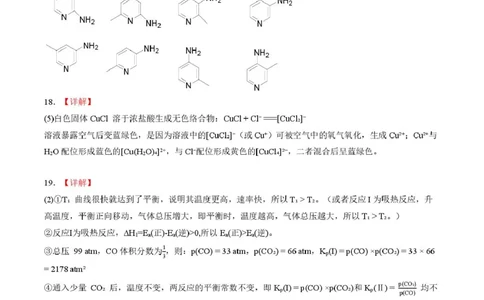 湖北省黄冈市2025-2026学年高三上学期1月期末考试化学（试卷答案）高三化学答案和评分标准(1)_2026年1月_260108湖北省黄冈市2025-2026学年高三上学期1月期末（全科）