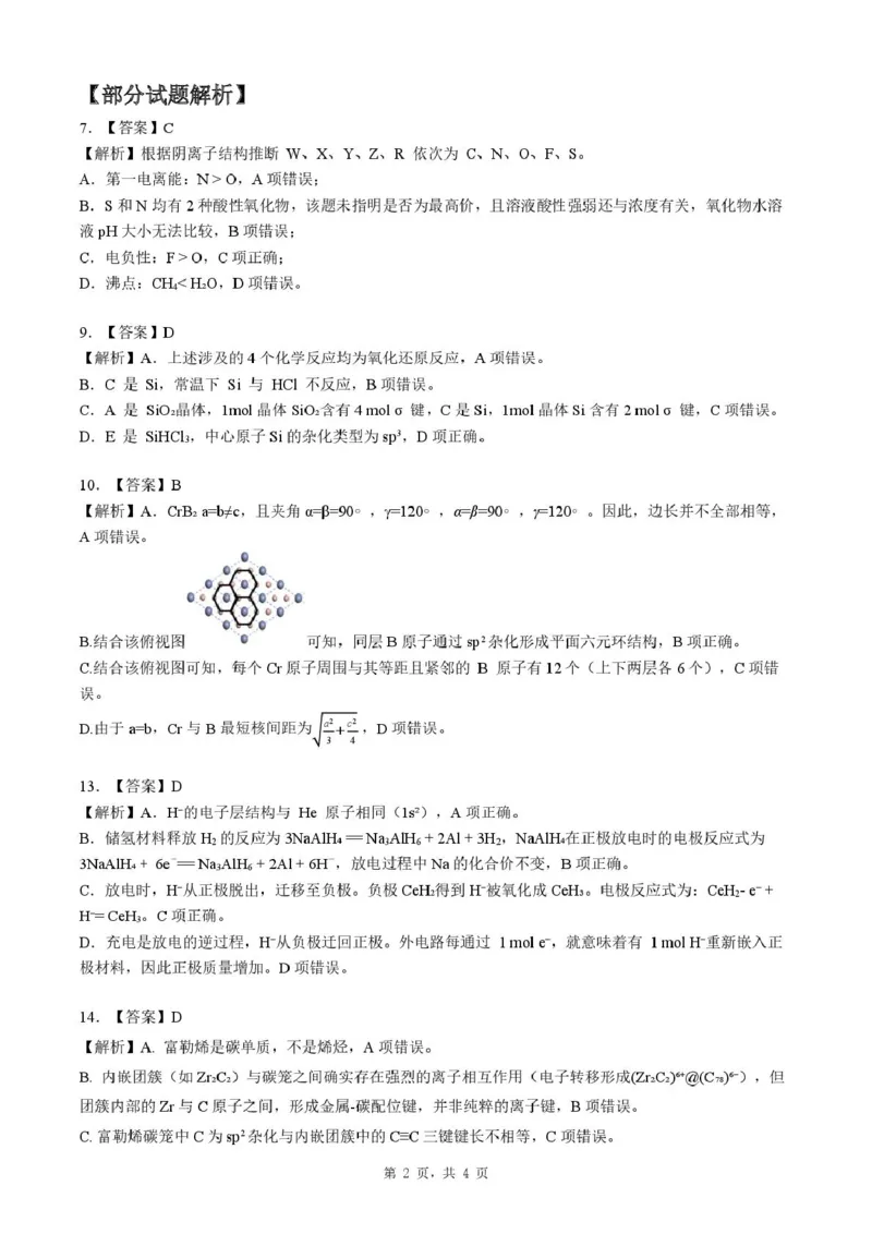 湖北省黄冈市2025-2026学年高三上学期1月期末考试化学（试卷答案）高三化学答案和评分标准(1)_2026年1月_260108湖北省黄冈市2025-2026学年高三上学期1月期末（全科）