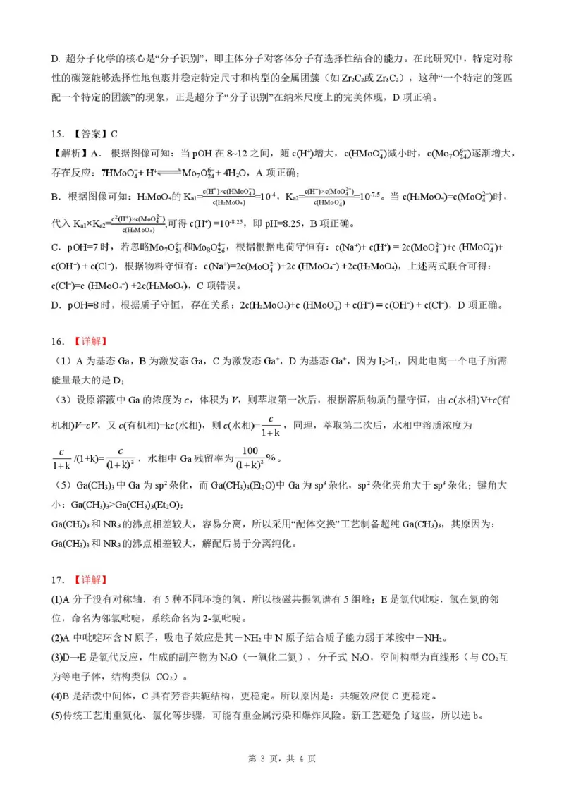 湖北省黄冈市2025-2026学年高三上学期1月期末考试化学（试卷答案）高三化学答案和评分标准(1)_2026年1月_260108湖北省黄冈市2025-2026学年高三上学期1月期末（全科）