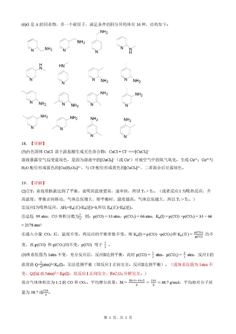 湖北省黄冈市2025-2026学年高三上学期1月期末考试化学（试卷答案）高三化学答案和评分标准(1)_2026年1月_260108湖北省黄冈市2025-2026学年高三上学期1月期末（全科）