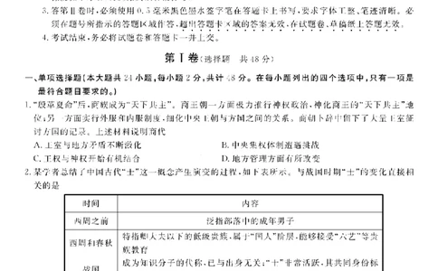 安徽省皖江名校2022-2023学年高三上学期开学考试历史试卷(1)_2023年7月_027月合集_2023届安徽省皖江名校联盟高三上学期开学考试