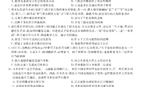 安徽省皖江名校2022-2023学年高三上学期开学考试历史试卷(1)_2023年7月_027月合集_2023届安徽省皖江名校联盟高三上学期开学考试