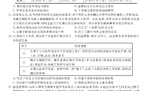 安徽省皖江名校2022-2023学年高三上学期开学考试历史试卷(1)_2023年7月_027月合集_2023届安徽省皖江名校联盟高三上学期开学考试