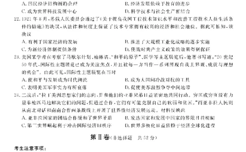安徽省皖江名校2022-2023学年高三上学期开学考试历史试卷(1)_2023年7月_027月合集_2023届安徽省皖江名校联盟高三上学期开学考试