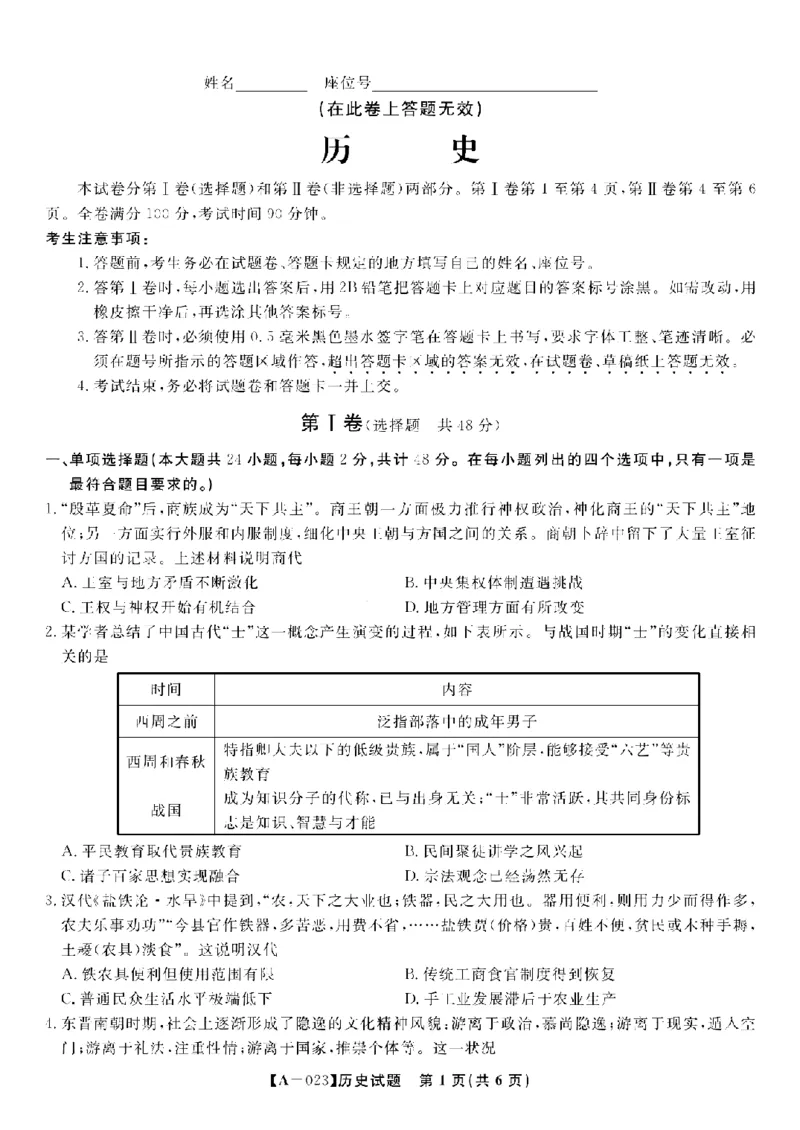 安徽省皖江名校2022-2023学年高三上学期开学考试历史试卷(1)_2023年7月_027月合集_2023届安徽省皖江名校联盟高三上学期开学考试