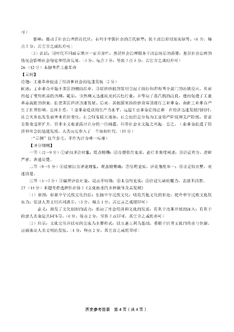 安徽省皖江名校2022-2023学年高三上学期开学考试历史试卷(1)_2023年7月_027月合集_2023届安徽省皖江名校联盟高三上学期开学考试