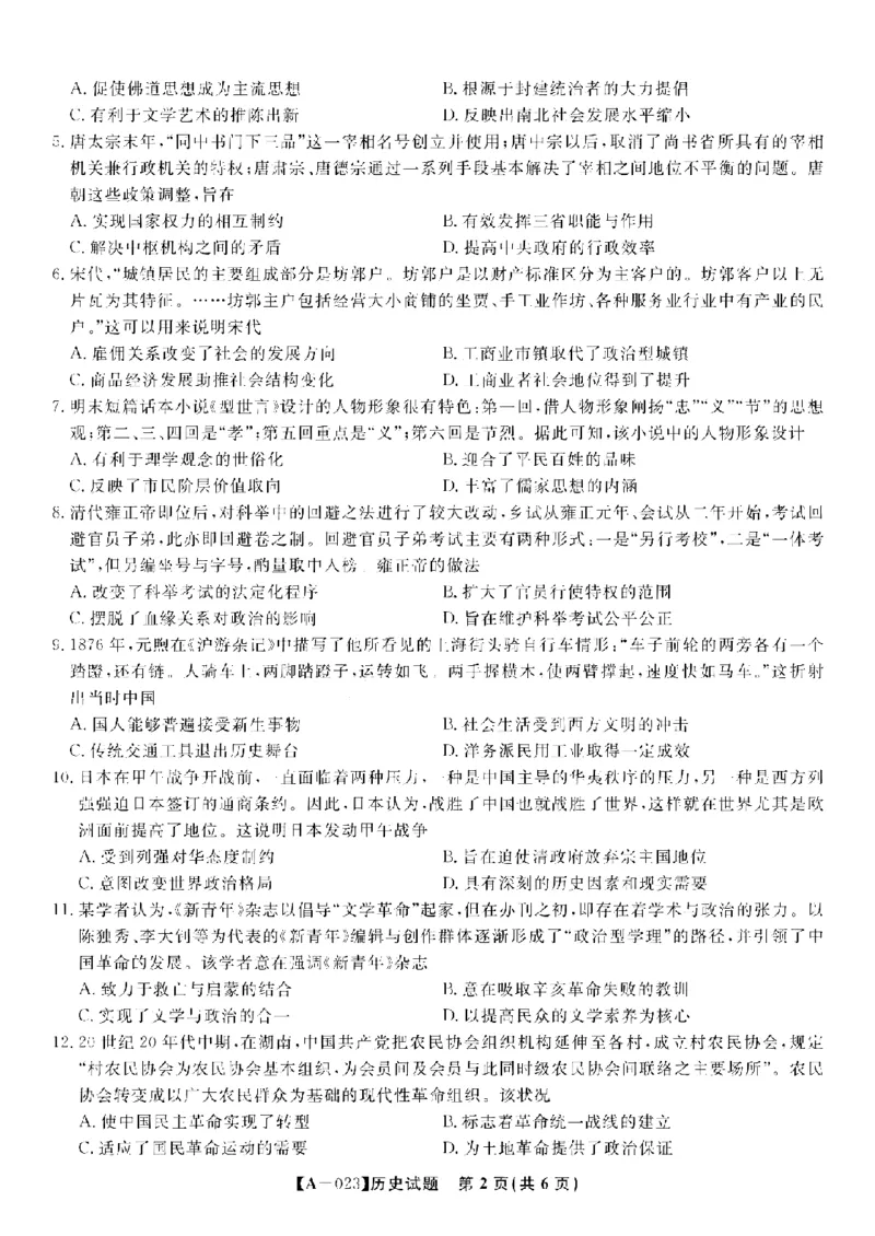 安徽省皖江名校2022-2023学年高三上学期开学考试历史试卷(1)_2023年7月_027月合集_2023届安徽省皖江名校联盟高三上学期开学考试
