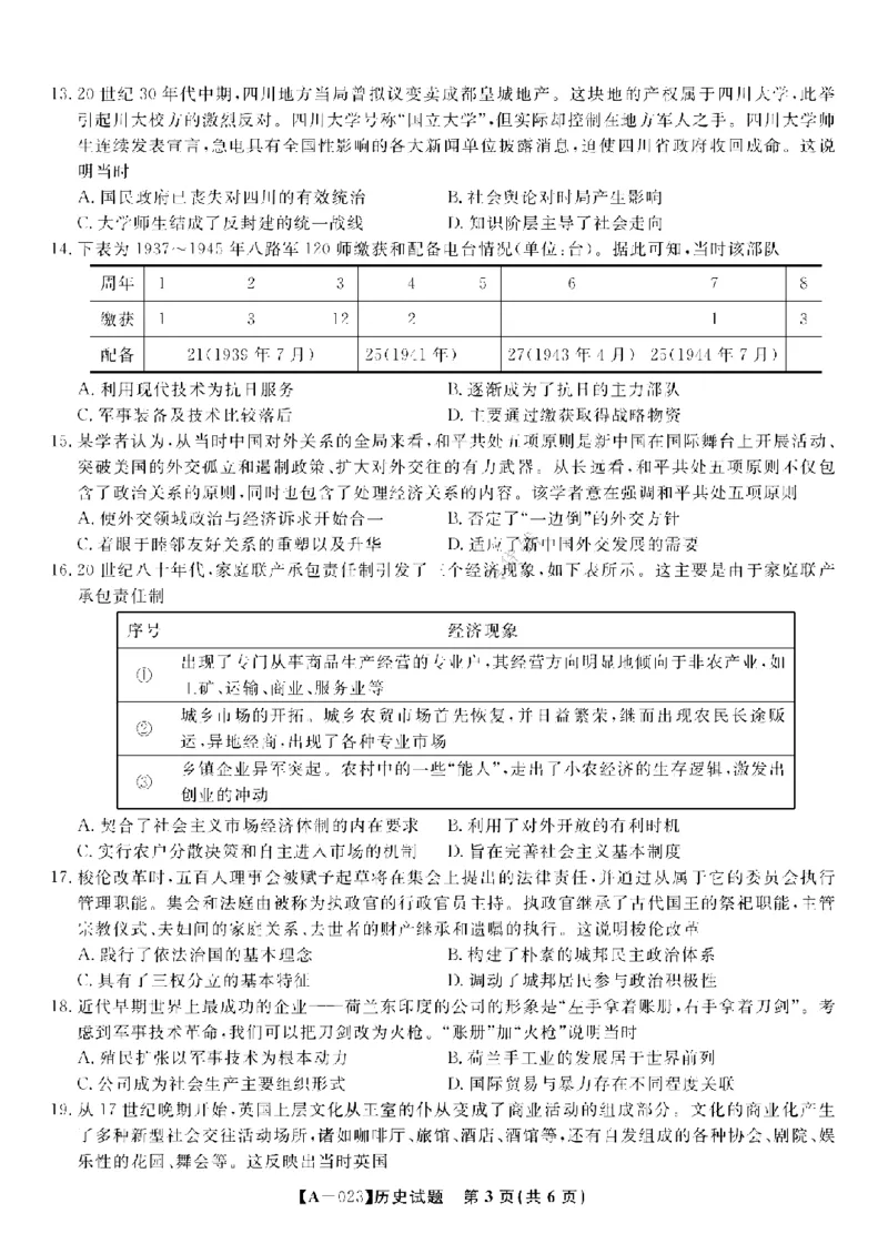 安徽省皖江名校2022-2023学年高三上学期开学考试历史试卷(1)_2023年7月_027月合集_2023届安徽省皖江名校联盟高三上学期开学考试