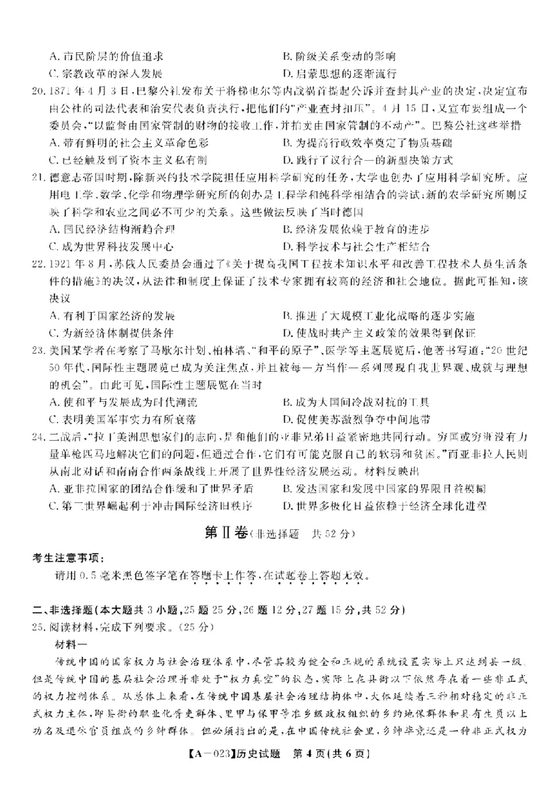 安徽省皖江名校2022-2023学年高三上学期开学考试历史试卷(1)_2023年7月_027月合集_2023届安徽省皖江名校联盟高三上学期开学考试