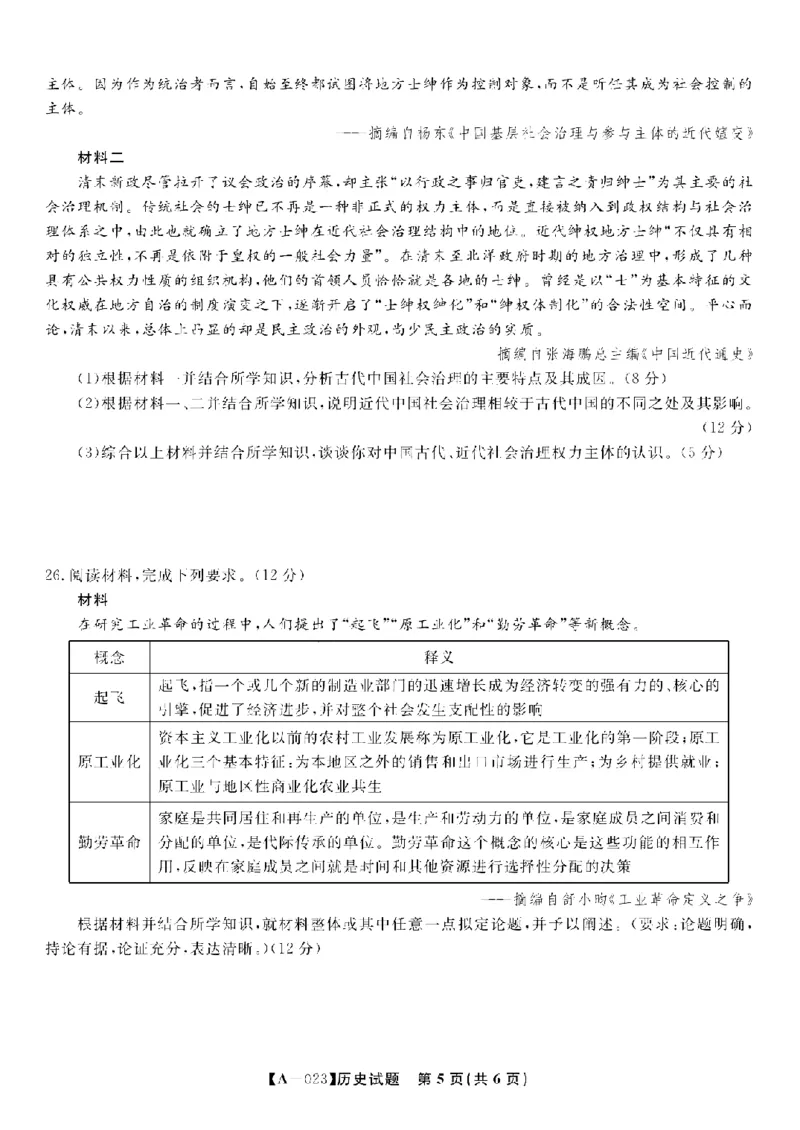 安徽省皖江名校2022-2023学年高三上学期开学考试历史试卷(1)_2023年7月_027月合集_2023届安徽省皖江名校联盟高三上学期开学考试