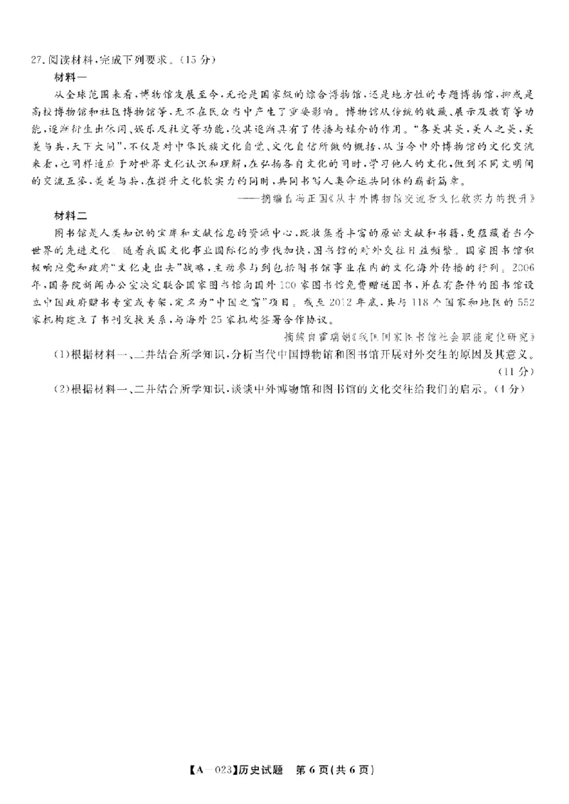 安徽省皖江名校2022-2023学年高三上学期开学考试历史试卷(1)_2023年7月_027月合集_2023届安徽省皖江名校联盟高三上学期开学考试