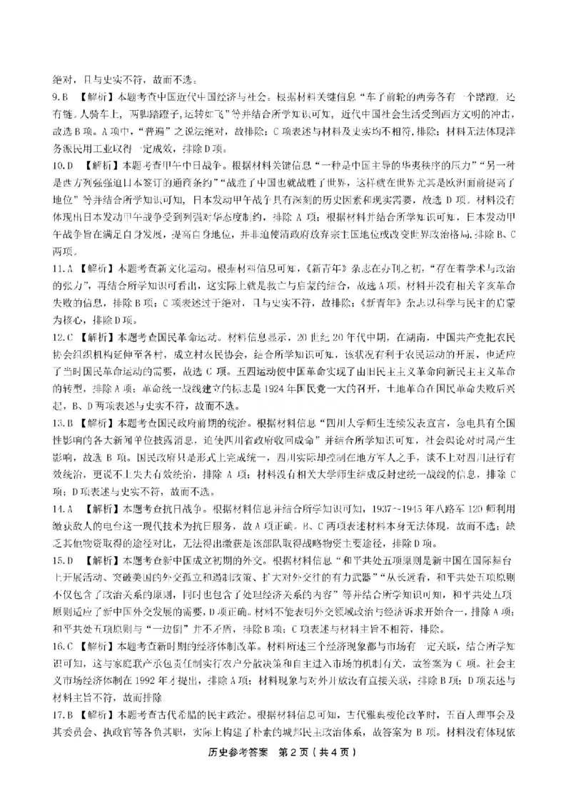 安徽省皖江名校2022-2023学年高三上学期开学考试历史试卷(1)_2023年7月_027月合集_2023届安徽省皖江名校联盟高三上学期开学考试