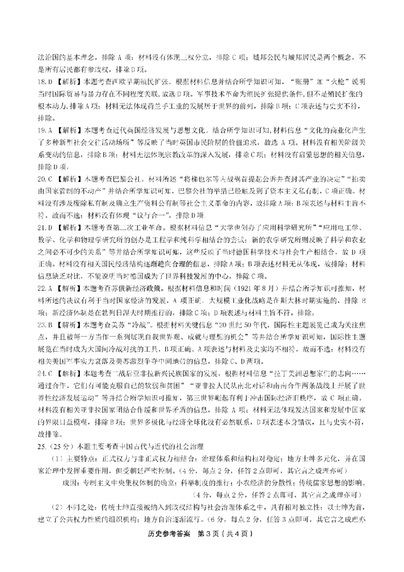 安徽省皖江名校2022-2023学年高三上学期开学考试历史试卷(1)_2023年7月_027月合集_2023届安徽省皖江名校联盟高三上学期开学考试