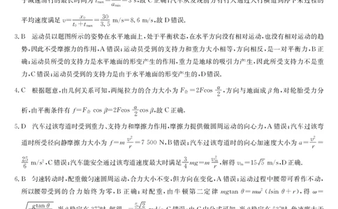 安徽省合肥市第一中学2023-2024学年高三上学期第一次教学质量检测物理DA(1)_2023年10月_0210月合集_2024届安徽省合肥市第一中学高三上学期第一次教学质量检测